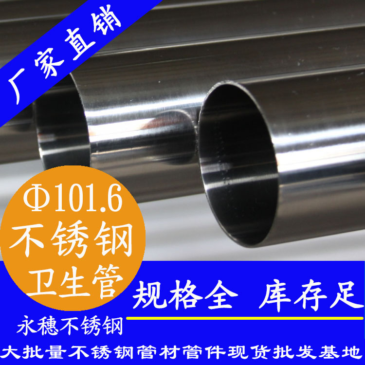 101.6×3.0卫生级乐竞官方网站_乐竞lejing(中国)
管