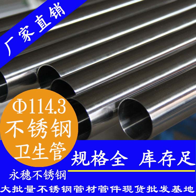 114.3×3.0卫生级乐竞官方网站_乐竞lejing(中国)
管