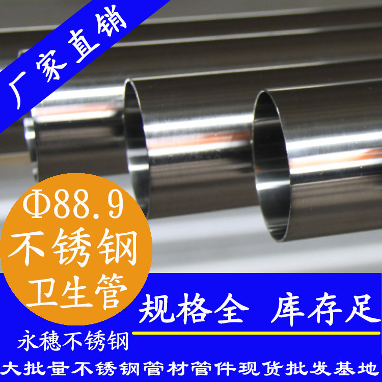 88.9×3.0卫生级乐竞官方网站_乐竞lejing(中国)
管