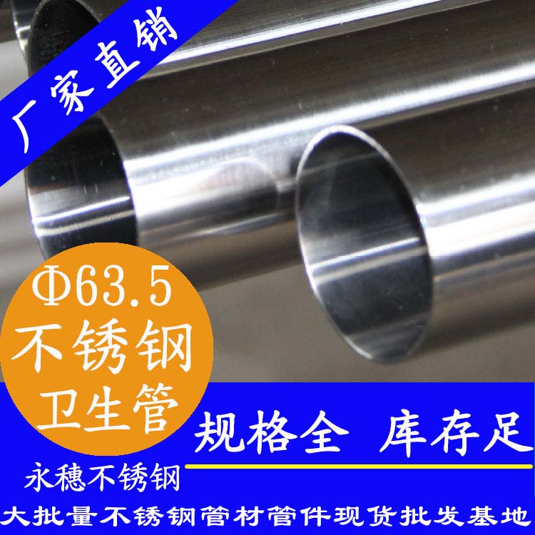 63.5×2.0卫生级乐竞官方网站_乐竞lejing(中国)
管