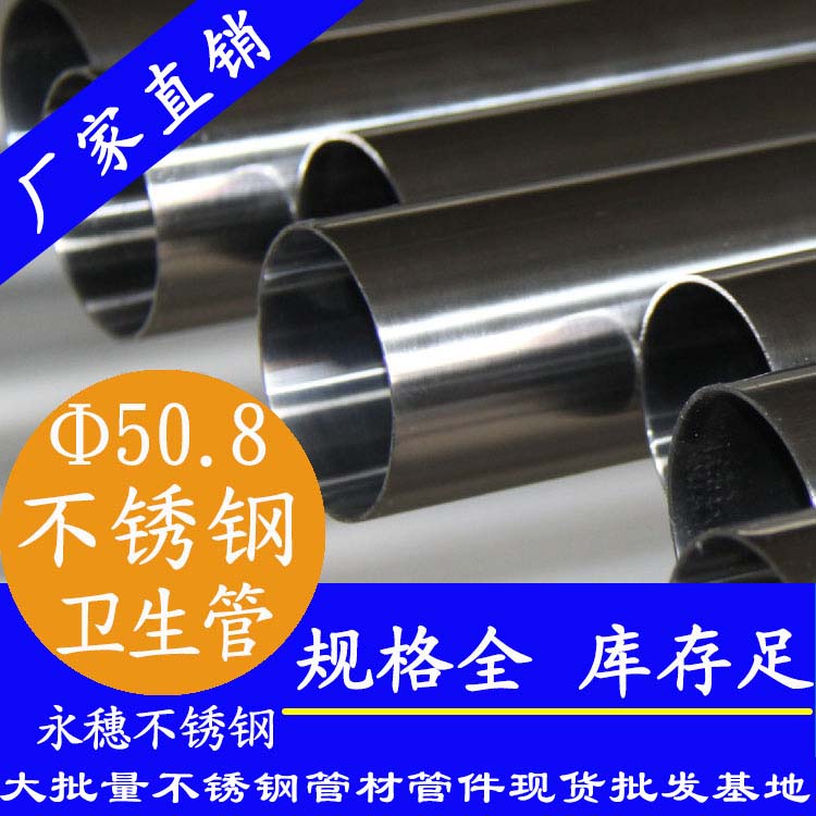50.8×2.0卫生级乐竞官方网站_乐竞lejing(中国)
管