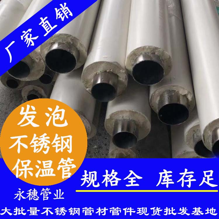 发泡乐竞官方网站_乐竞lejing(中国)
保温管