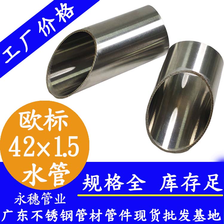 42×1.5欧标316L乐竞官方网站_乐竞lejing(中国)
水管