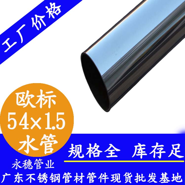 54×1.5欧标316L乐竞官方网站_乐竞lejing(中国)
水管