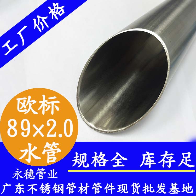 89×2.0欧标316L乐竞官方网站_乐竞lejing(中国)
水管
