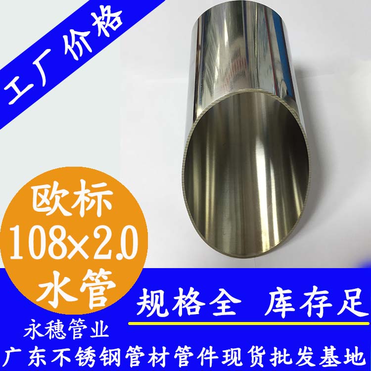 108×2.0欧标316L乐竞官方网站_乐竞lejing(中国)
水管