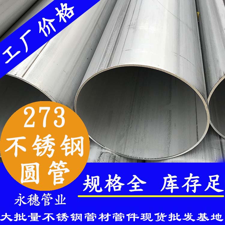 乐竞官方网站_乐竞lejing(中国)
圆管273，壁厚2.0--5.0